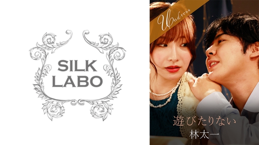 SILKU-113私はニアと遊びたくない