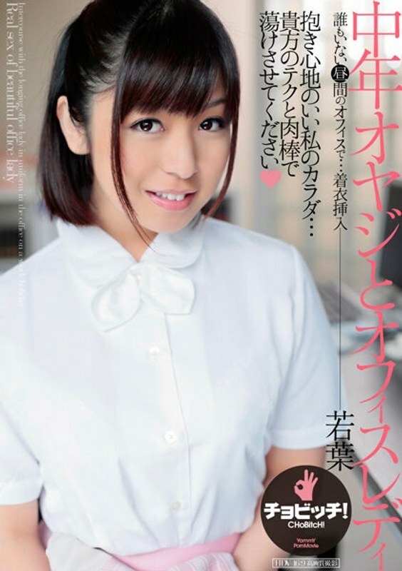 中年男人和办公室女士若叶尾上