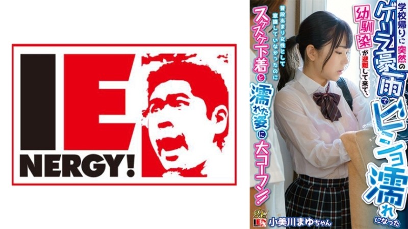 IENFH-22301 My childhood friend was on his way home from school when he suddenly encountered a downpour and came to take shelter. Although he did not usually consider himself a woman, he was still very excited when he saw his wet underwear and see-through clothes! 大三川麻友5402
