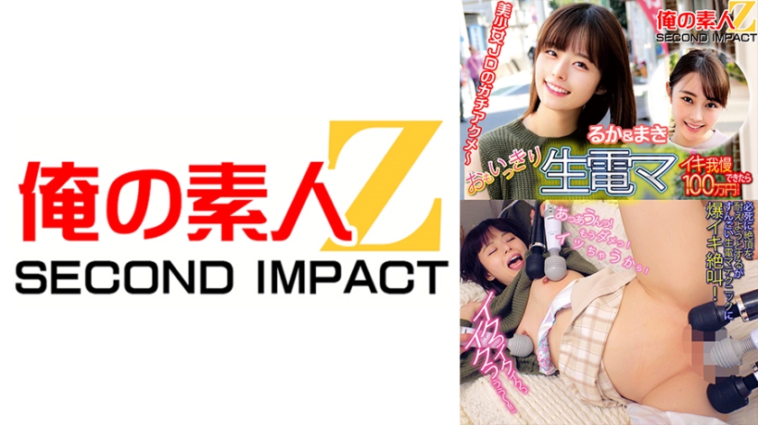If you can fully endure the raw power, it will cost you 1 million yen! Ruka and Maki