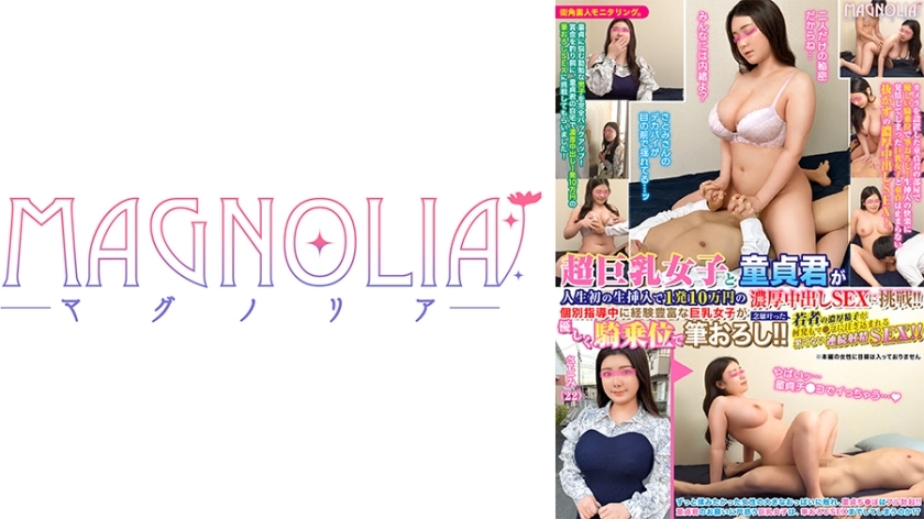 MGNL-030 ‘Big-busted girl and virgin trying raw insertion sex for the first time in life at 100,000 yen each time!‘ ‘Big-busted H-cup beauty provides thorough service♪ Mercilessly pounded and awarded with consecutive cream pies!! [Street Amateur Surveillance #Satomi(22)]