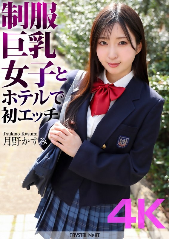 First time in a hotel with a busty girl in uniform, Tsukino Kasumi