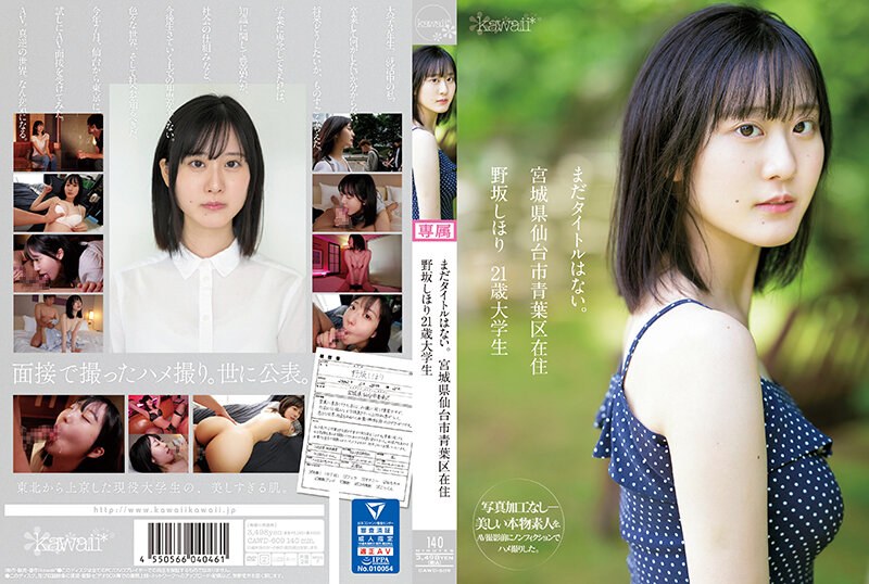 CAWD-609은 아직 제목이 없습니다. 노사카 시호리, 21세, 대학생, 미야기현 센다이시 아오바 구에 거주.