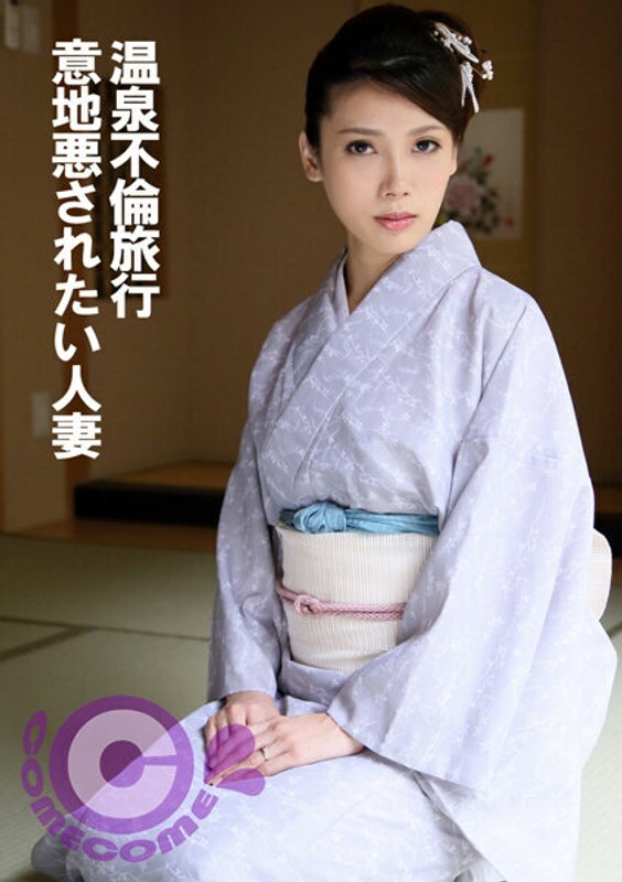 PYU-370 Hot Spring Love Journey - The Married Woman Who Wants to Become Despicable