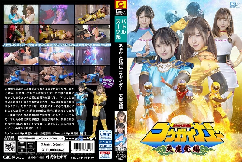 SPSB-013 凌生伝 華麗なる天満パーティー編 7303