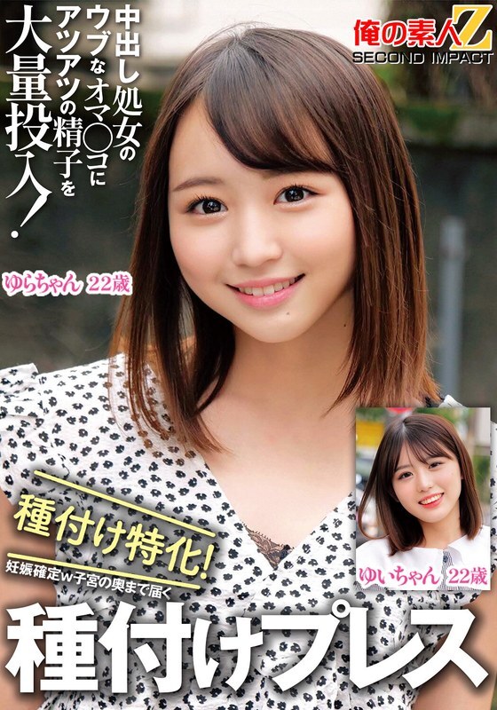 ORECS-326 A large amount of hot semen is poured into the innocent vagina of the virgin! Vaginal ejaculation expert! Pregnancy confirmed, vaginal squeezing deep into the uterus Yui-chan Yura-chan