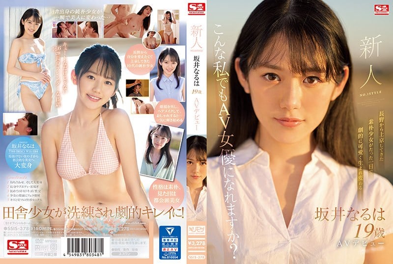 SSIS-378 新人NO.1STYLE 酒井成叶AV出道