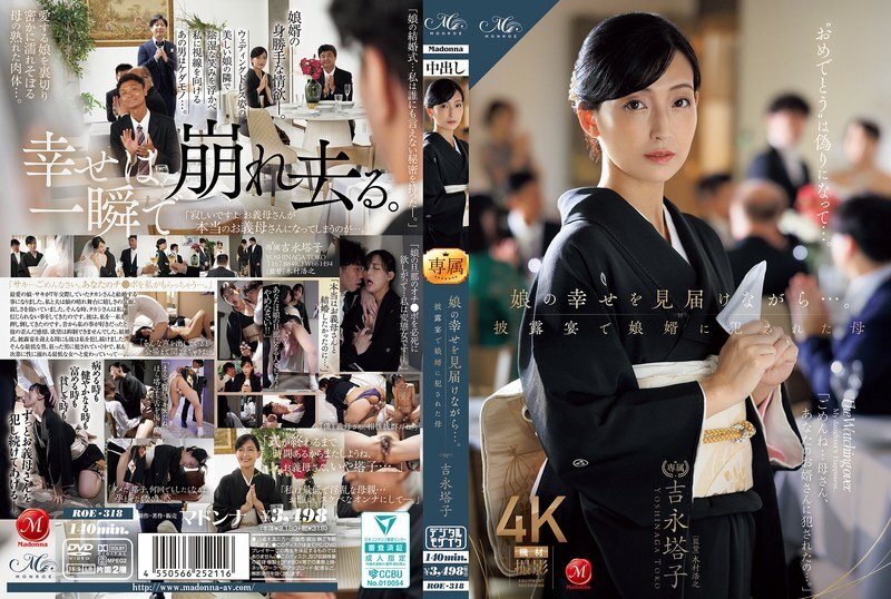 ROE-318 娘の幸せを見届ける時......母 吉永藤子は結婚式の宴で嫁に侵犯される - 吉永タカコ
