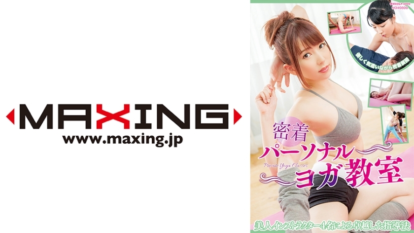 MXDLP-009 クローズアップ個人ヨガコース 波多野結衣、吉沢明歩、湯佳奈、飛鳥凛
