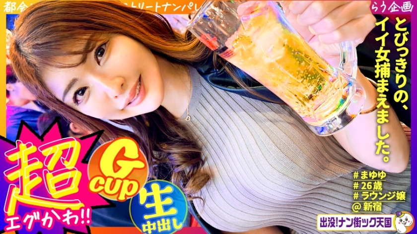 PAK-033 [Tall Lounge Girl] [Spray Wild Dance] [Match App SEX] Divine Style! Beautiful big-breasted tall woman! A body full of men‘s dreams! Haunted! South Street Paradise #023