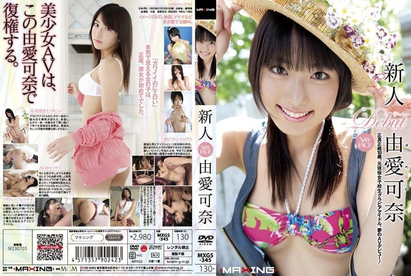 MXGS-345 Newcomer Yua Kana