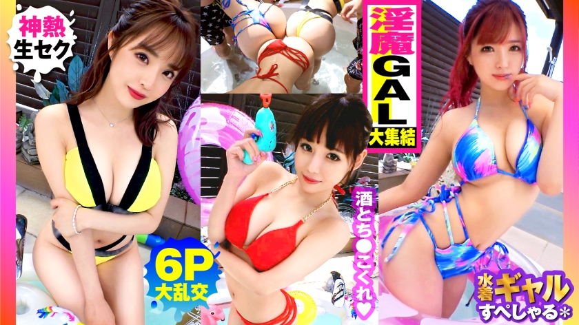 NTK-791[여름 거유 GAL 바구니!! 야외 6P 윤간 스페셜 with All G-overDeNastyGalsx3!!】바로 술 못, 고기 숲!! 오른쪽의 갈!! 갈!! 갈!! 계곡보다 높은 낙원이야!! 만지면 스릴이 느껴져요!! 고무도 없이!! 성적 카니발이 시작됩니다!! 정크 섹스 카니발 뒤에...... 추가 3명의 태국 남성 원산지 성 테이프!!