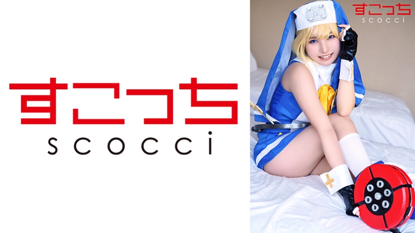 SCOH-140【中出し】厳選された美少女コスプレで、私の子供を妊娠させます！[英国]久留木葵