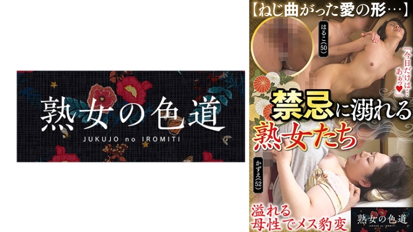 JIM-077 Mulheres maduras presas em tabu