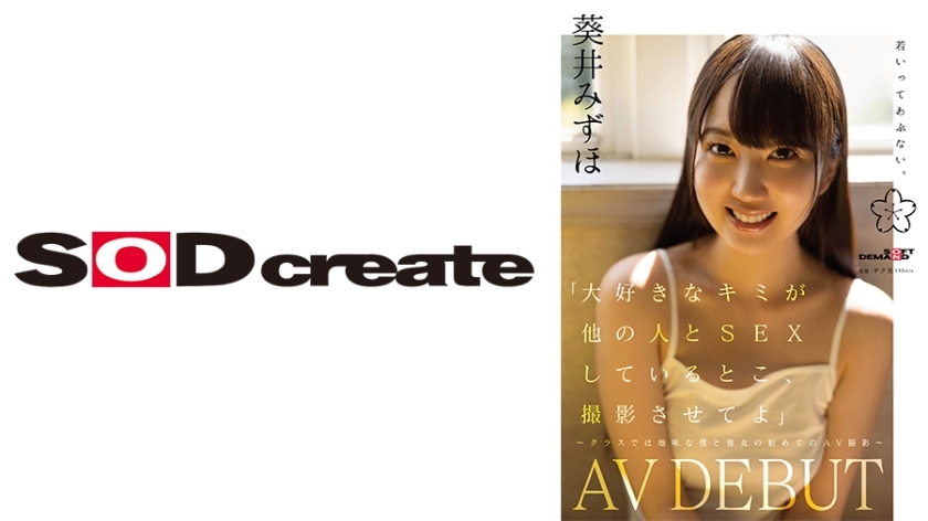 SDAB-317 “ให้ฉันถ่ายคนที่ฉันรักมีเซ็กส์กับคนอื่นเถอะ“ - การถ่าย AV ครั้งแรกของฉันกับแฟนสาวเงียบมากในห้องเรียน - อาโออิ มิซูโฮ AVDEBUT - อาโออิ มิซูโฮ