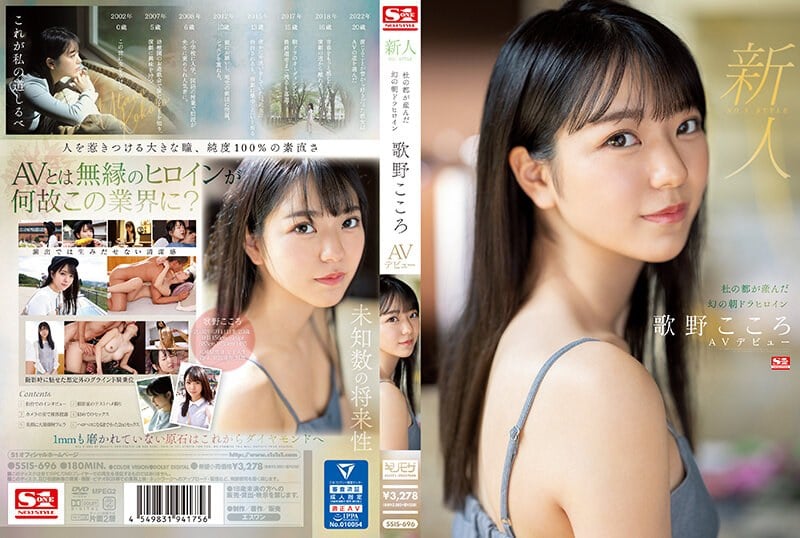 SSIS-696 Rookie No.1 STYLE Phantom Asadora Heroine Utano Kokoro‘s AV Debut Born in the City of Forests