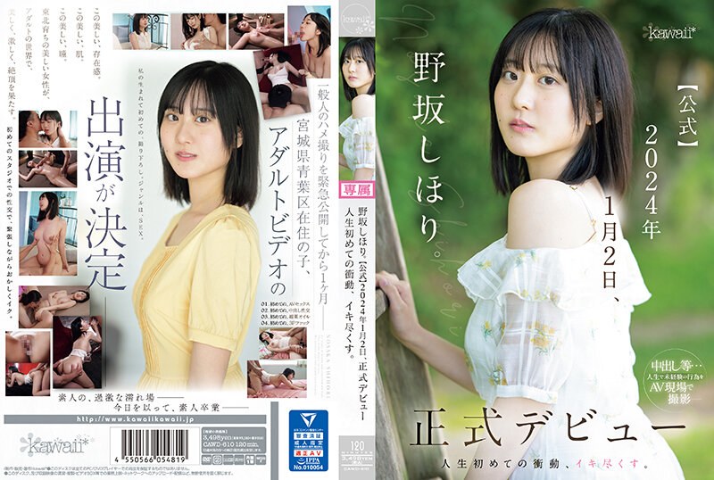 CAWD-610 野阪志保里【官方】2024年1月2日 正式出道 人生第一次的冲动 极致高潮 野坂志保里