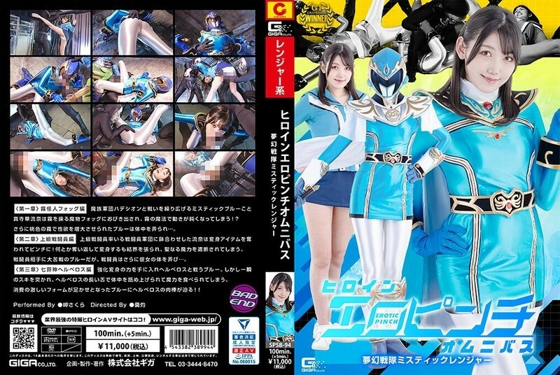 SPSB-094 Heroine Erotic Squeeze Team Infinite Mysterious Ranger Misaki Sakura 2401